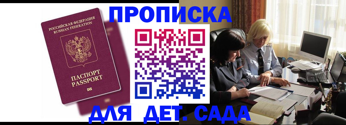 временная прописка в Щёлково