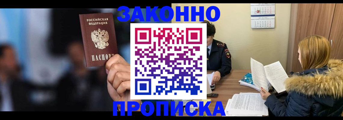 временная регистрация гарантия в Щёлково