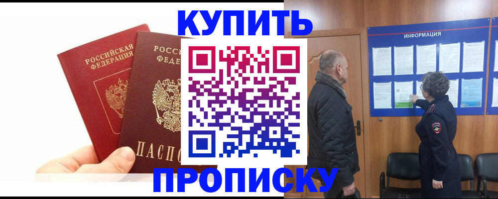 временная регистрация законно в Щёлково