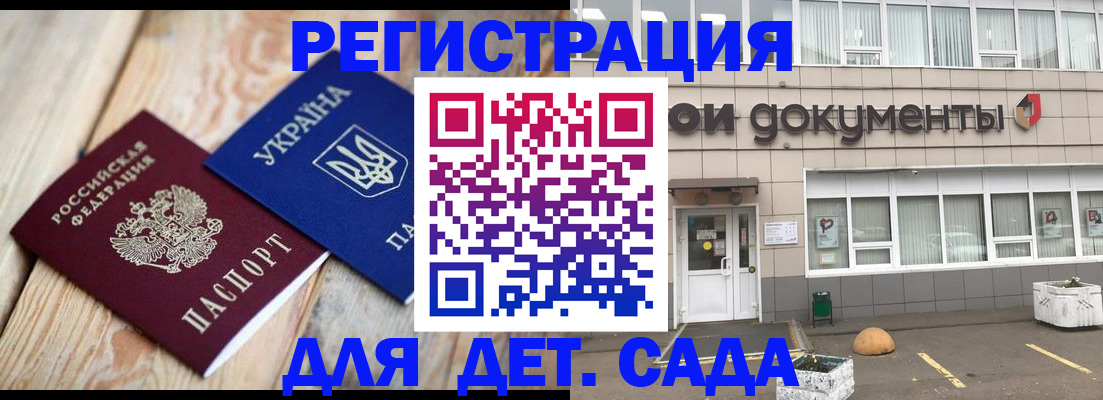 временная прописка в Щёлково